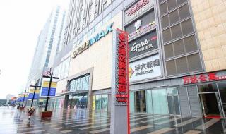 无锡万达广场团购