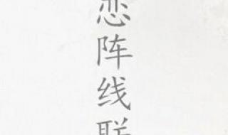 失恋阵线联盟舞蹈