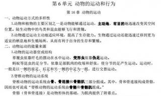 八年级下册生物北师大版复习提纲 八年级生物复习提纲