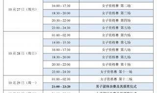 2023cuba全国赛赛程 西甲2023-2024开赛时间